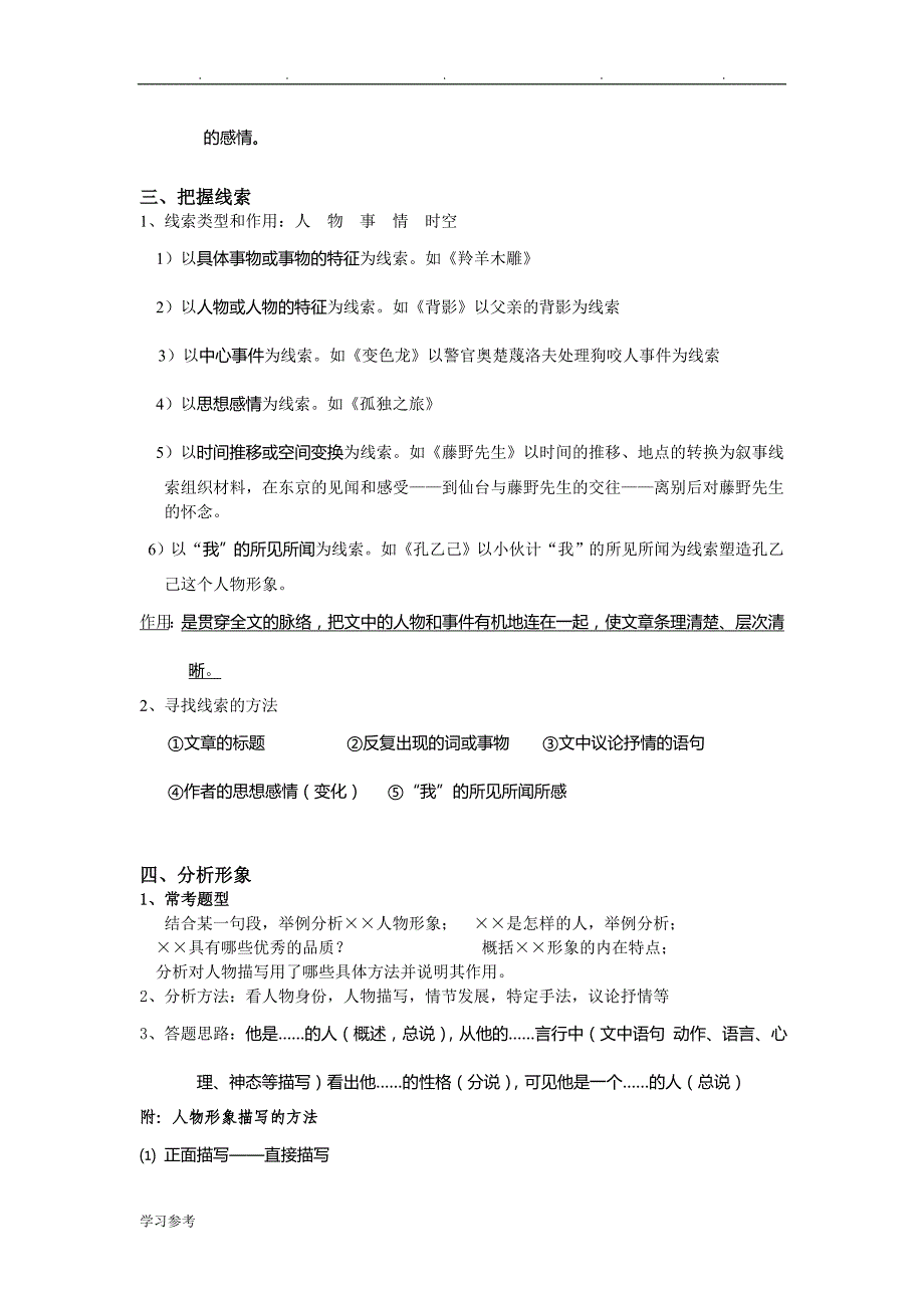 中考现代文阅读考点与解题技巧_第2页