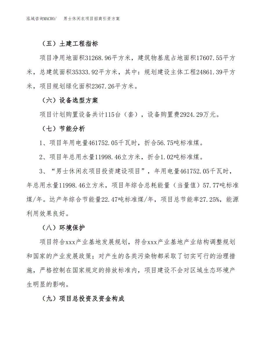 男士休闲衣项目招商引资方案(立项报告).docx_第2页