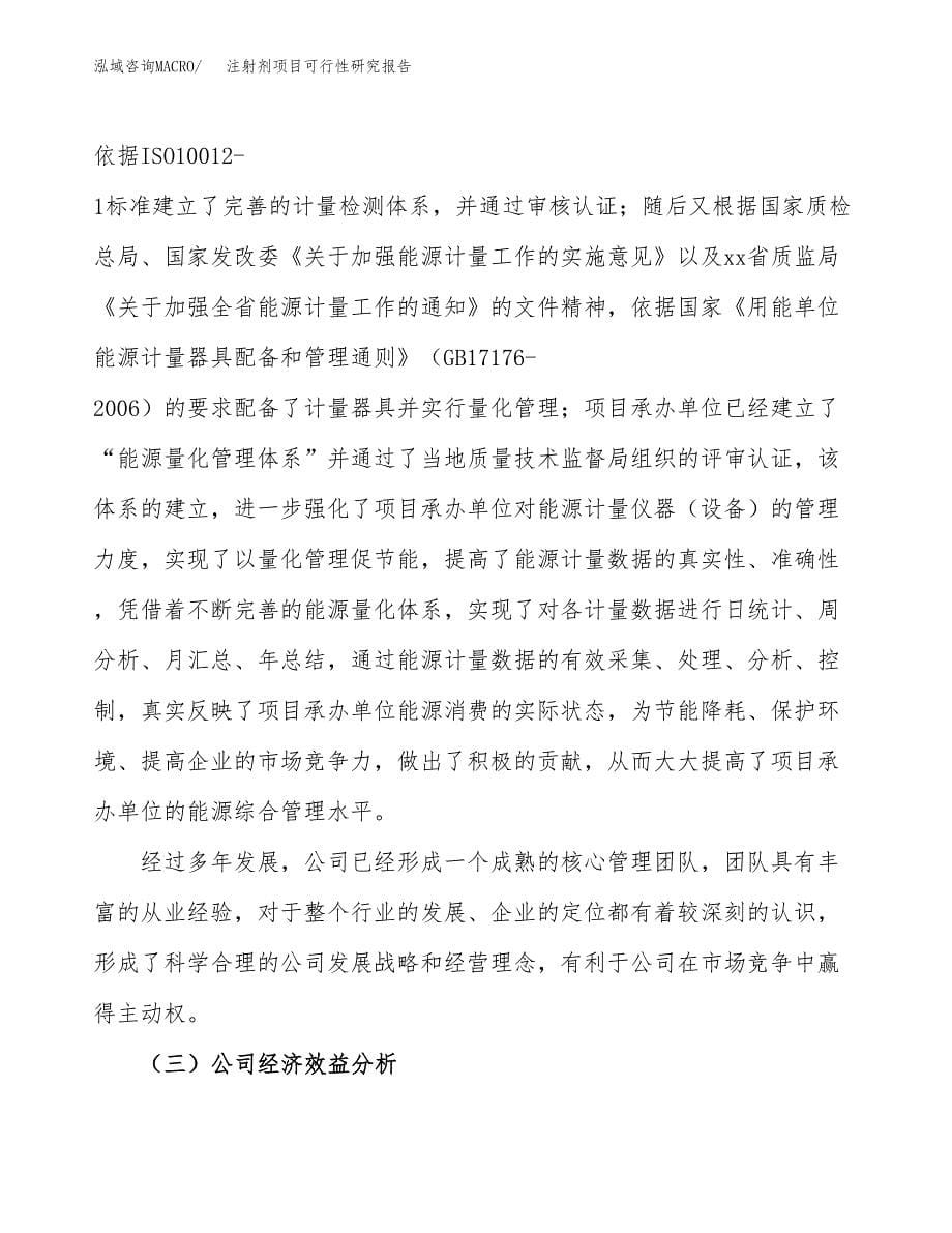 注射剂项目可行性研究报告-立项备案.docx_第5页