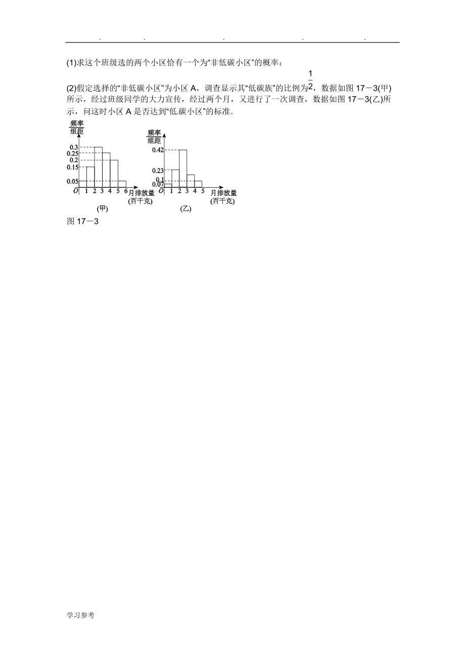 2013高考数学(文)二轮复习配套作业(解析版)_专题限时集训(十七)(湖北省专用)_第4页