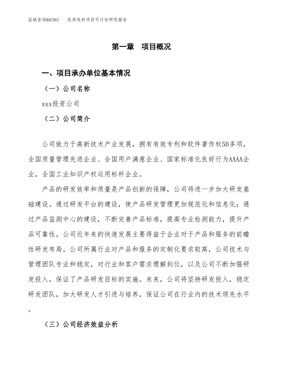 优质线材项目可行性研究报告（总投资13000万元）（56亩）_第3页