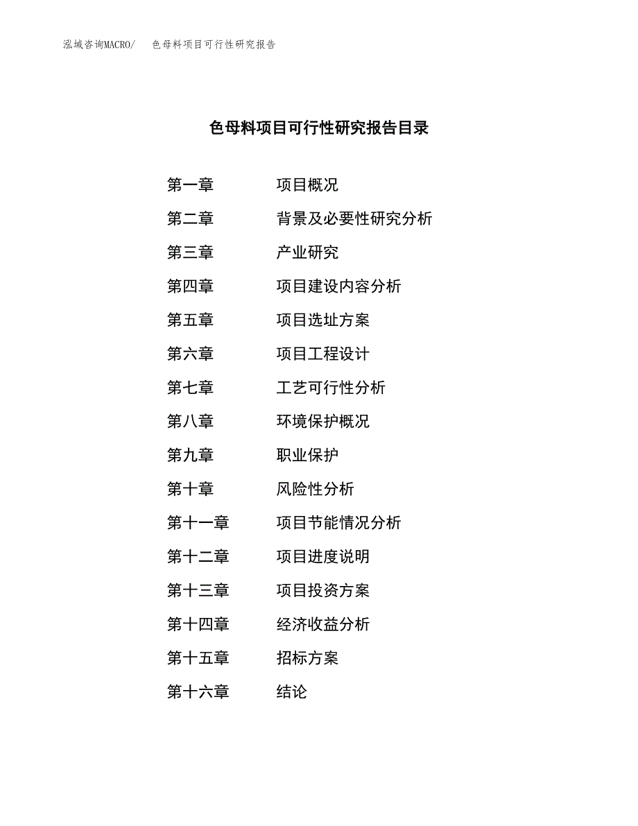 色母料项目可行性研究报告（总投资5000万元）（23亩）_第2页