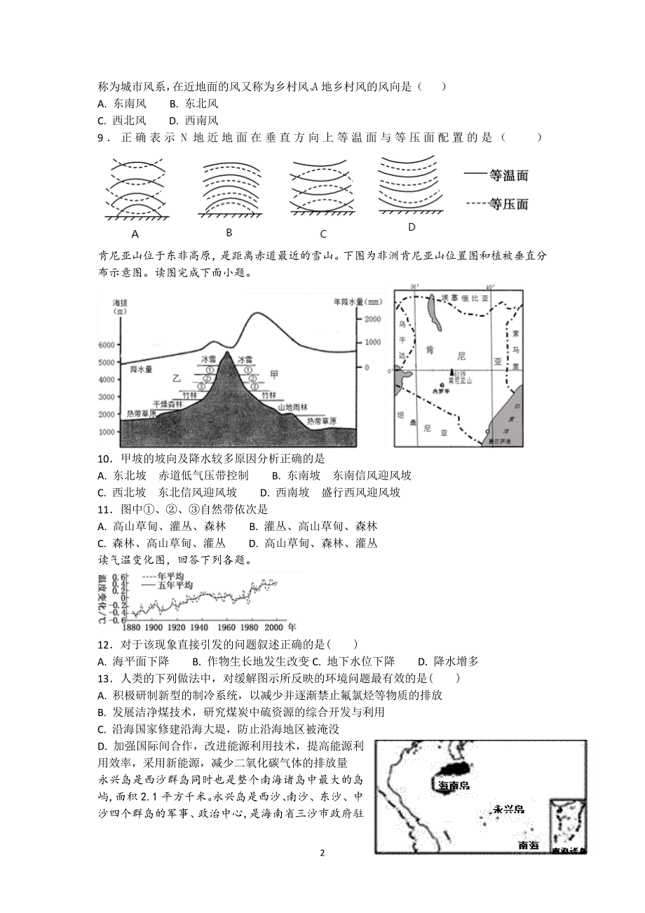 2017-2018年浙江省舟山中学高一（下学期）开学考试地理试题.doc_第2页