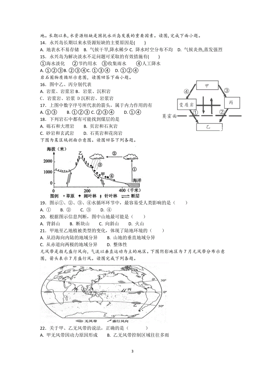 2017-2018年浙江省舟山中学高一（下学期）开学考试地理试题.doc_第3页