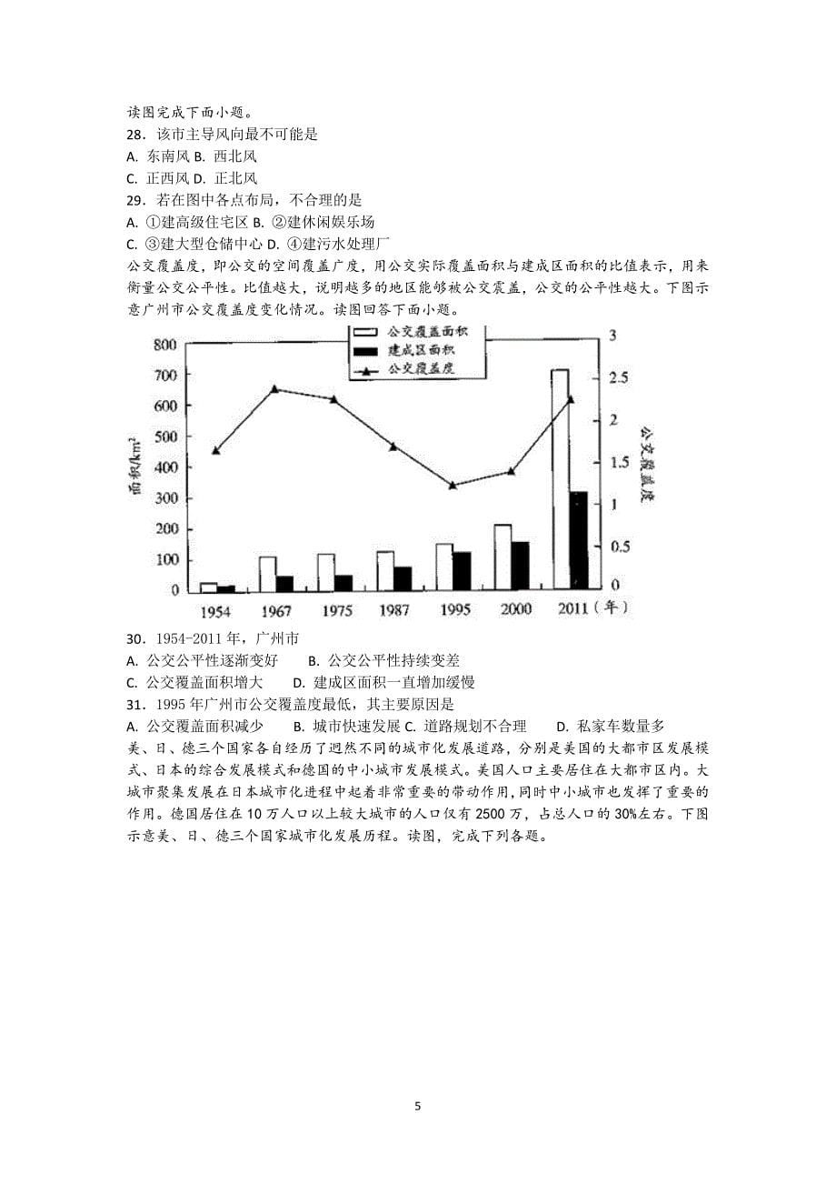 2017-2018年浙江省舟山中学高一（下学期）开学考试地理试题.doc_第5页