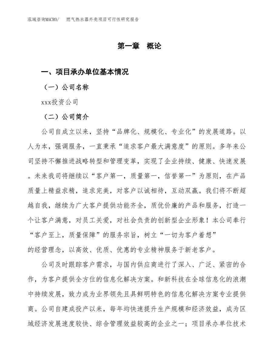 燃气热水器外壳项目可行性研究报告-立项备案.docx_第5页