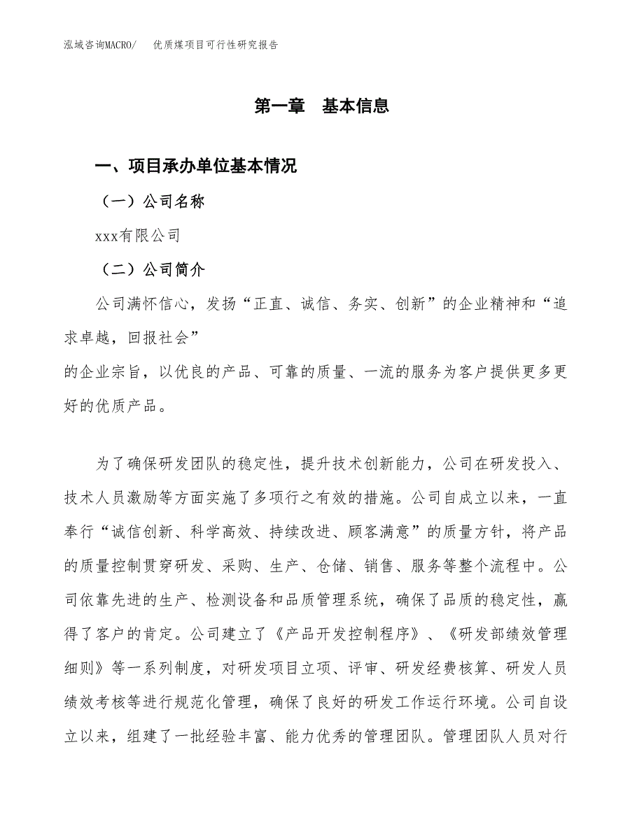 优质煤项目可行性研究报告-立项备案.docx_第4页