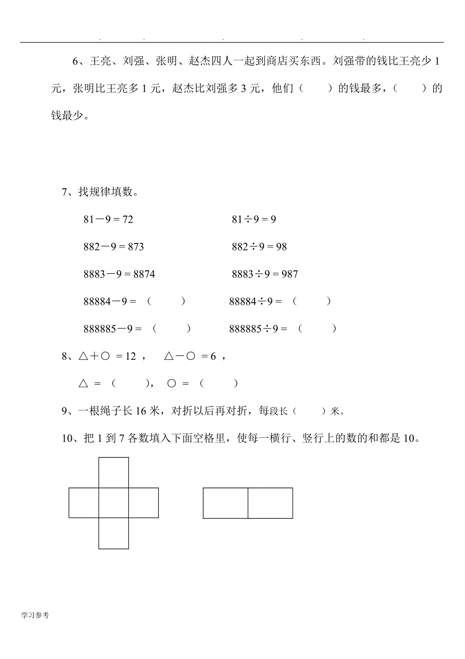 小学二年级数学（下册）竞赛试卷[人版]_第3页