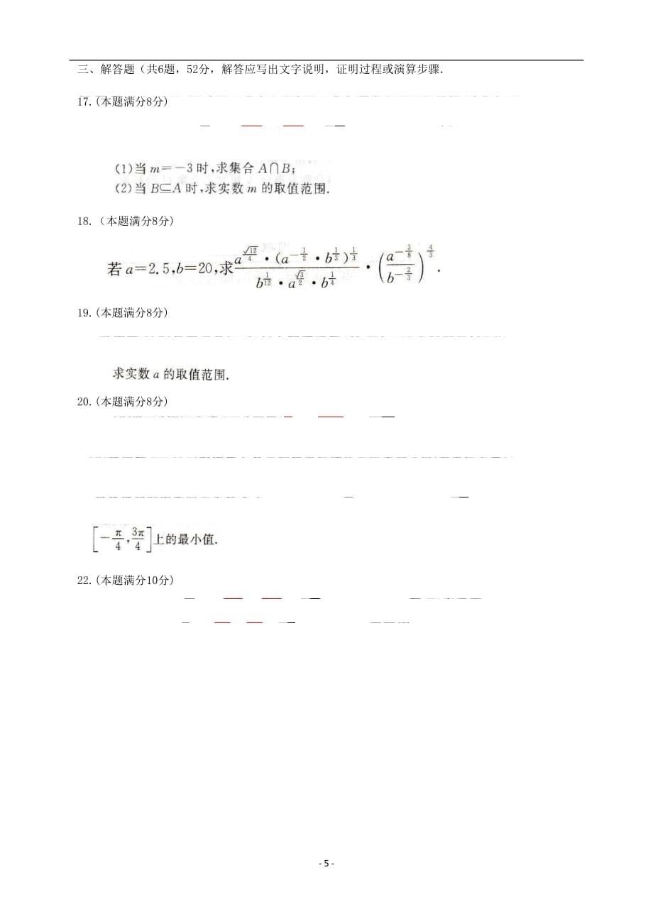 2017-2018年福建省高一（下学期）开学考试数学试题 Word版缺答案.docx_第5页