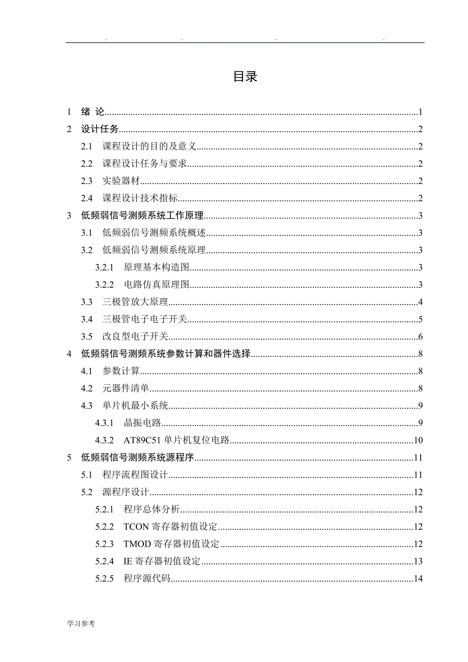 基于单片机的弱信号过零检测测频系统仿真设计_第2页