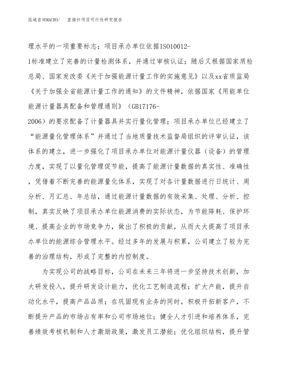 直接纱项目可行性研究报告（总投资17000万元）（90亩）_第4页