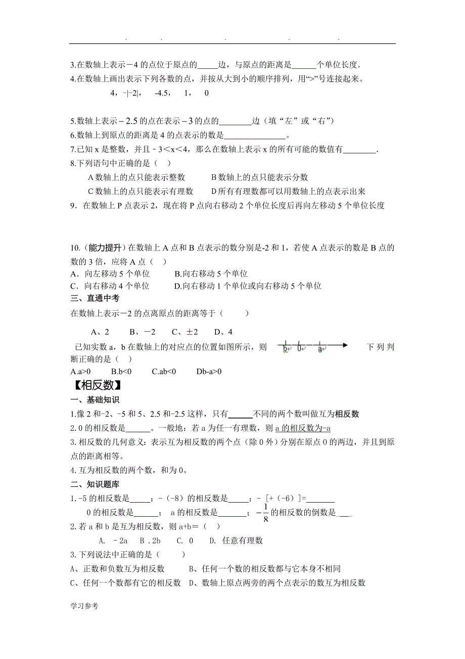 小升初数学衔接暑假讲义全_第4页