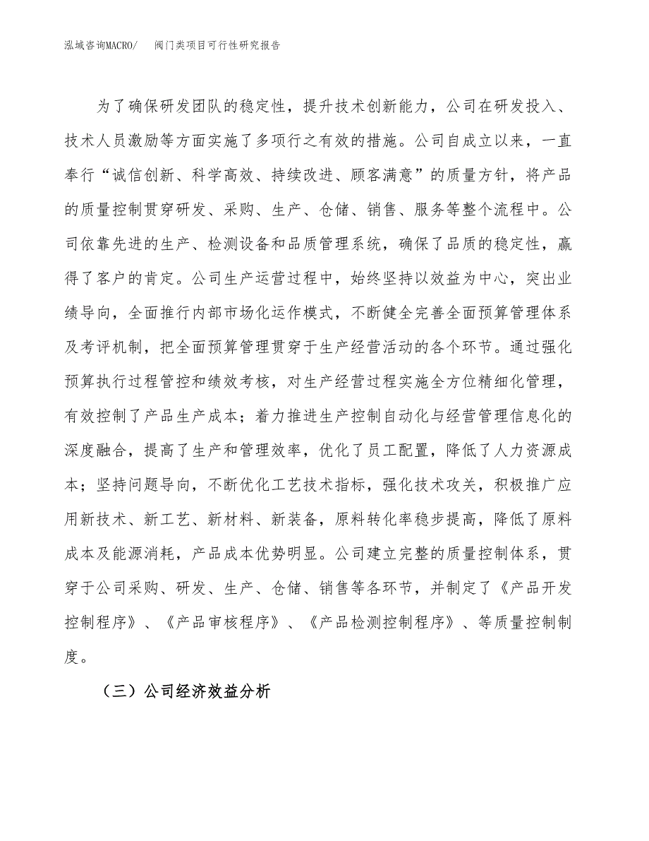 阀门类项目可行性研究报告（总投资8000万元）（37亩）_第4页