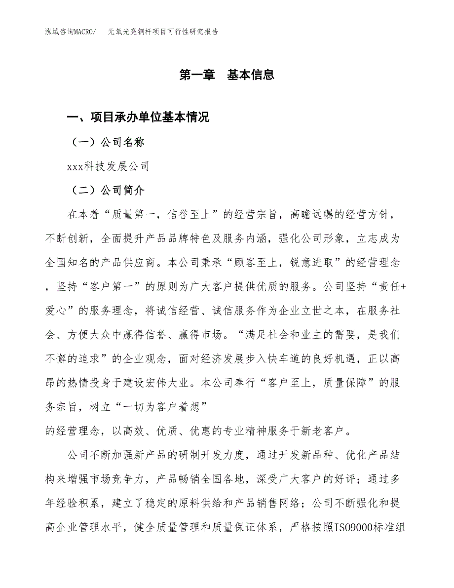 无氧光亮铜杆项目可行性研究报告-立项备案.docx_第4页