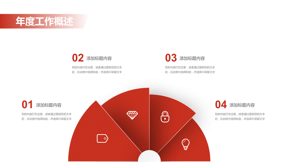 红色商务年终总结汇报PPT模板_第4页