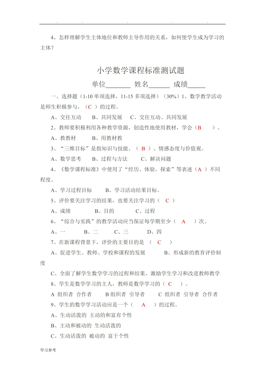 2015最新小学数学新课程标准检测试题_第4页