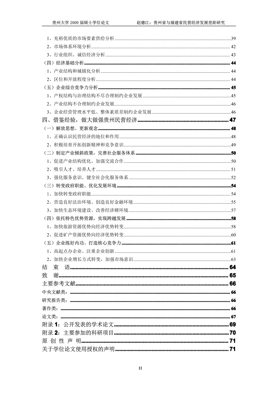 贵州省与福建省民营经济发展差距研究_第3页