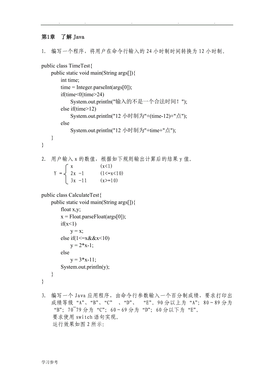 java面向对象程序的设计(董小园版)_第2页