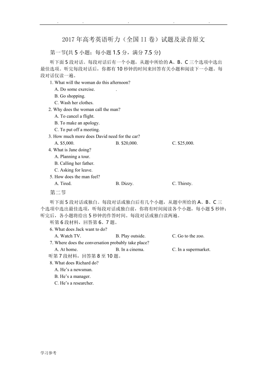 2017年高考英语听力全国II卷试题与录音原文_第1页