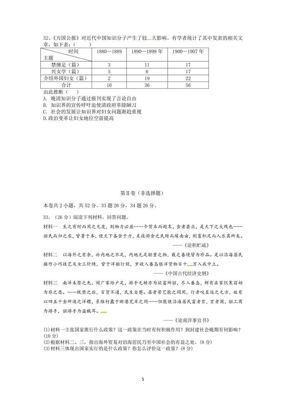 2017-2018年山西省高一（下学期）第一次月考历史试题.doc_第5页