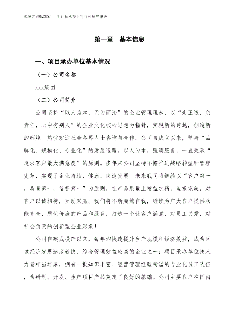 无油轴承项目可行性研究报告（总投资4000万元）（18亩）_第3页