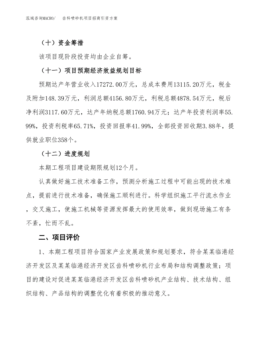 齿科喷砂机项目招商引资方案(立项报告).docx_第3页