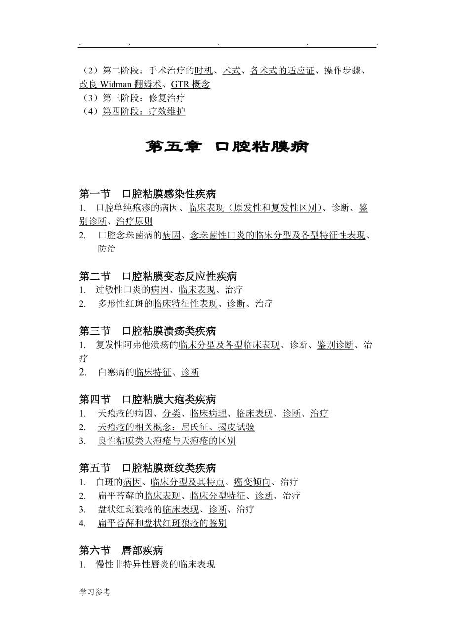 中国医科大学成人教育学院学生考试题答案_第5页