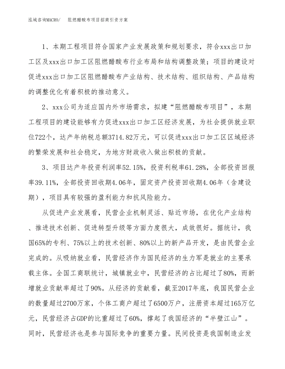 阻燃醋酸布项目招商引资方案(立项报告).docx_第4页