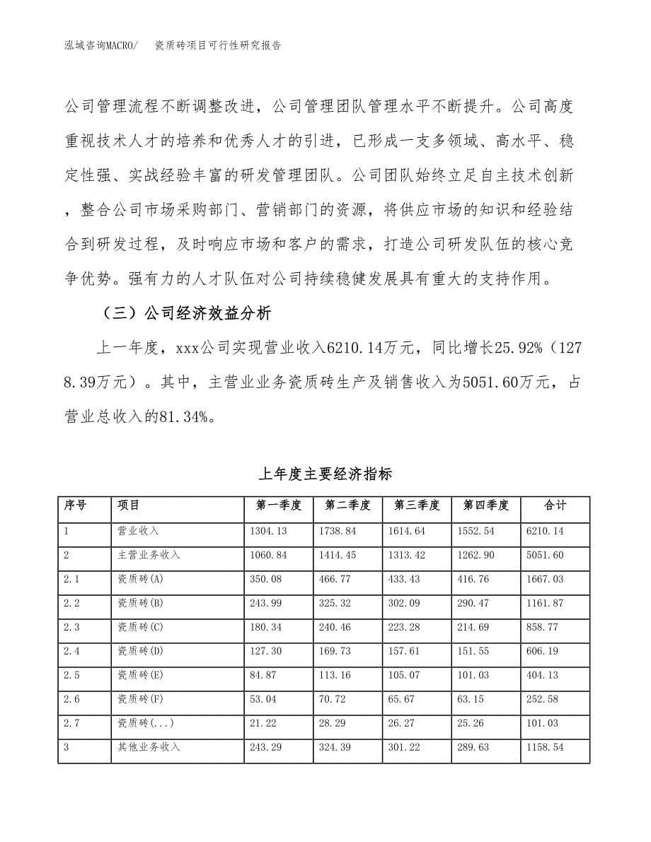 瓷质砖项目可行性研究报告-立项备案.docx_第5页