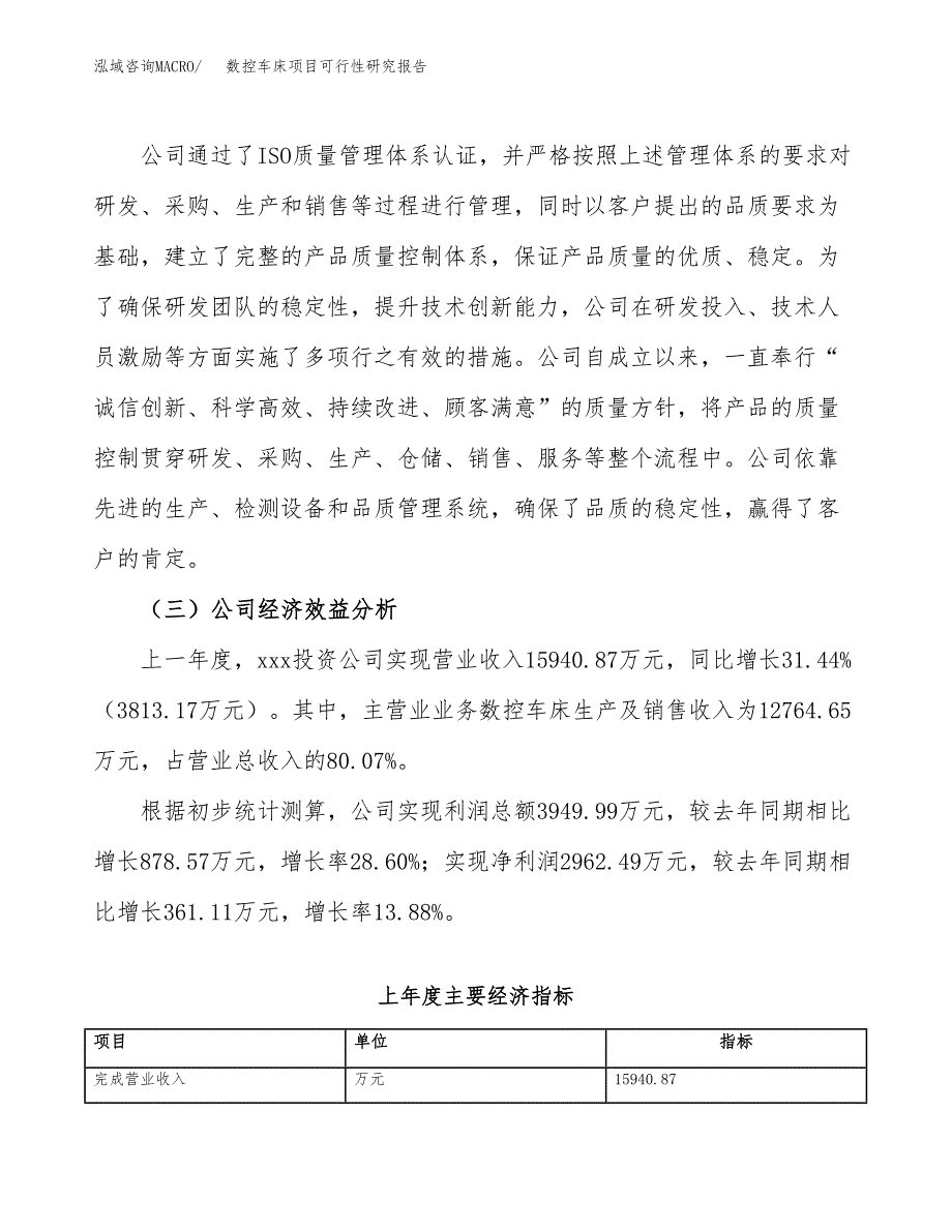 数控车床项目可行性研究报告（总投资14000万元）（68亩）_第4页