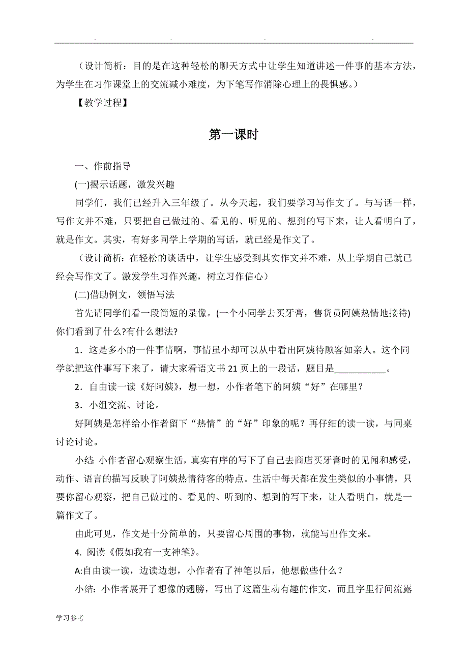 苏版小学语文三年级习作教（学）案1_8单元_第2页