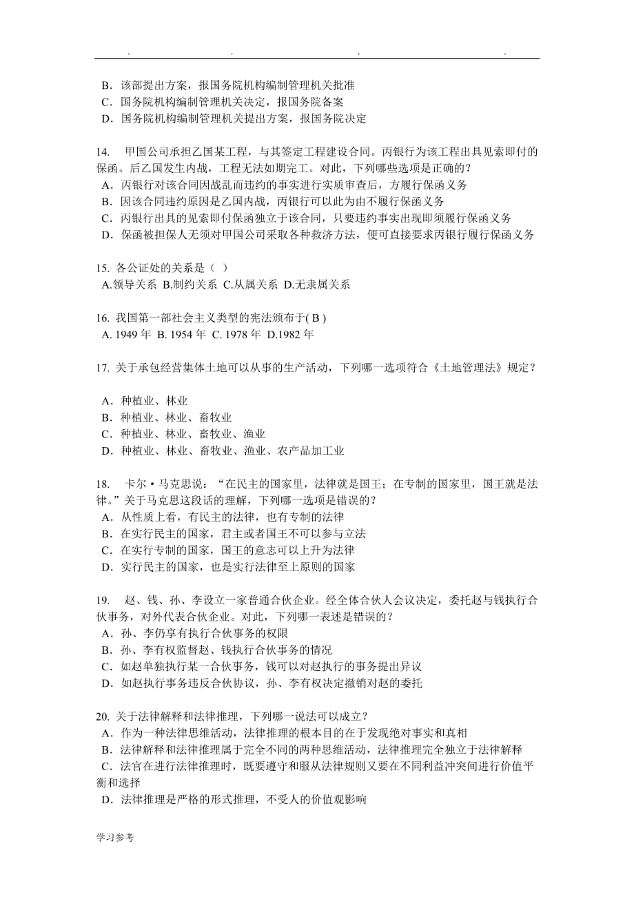 浙江省2015年上半年企业法律顾问考试_质权考试题_第3页