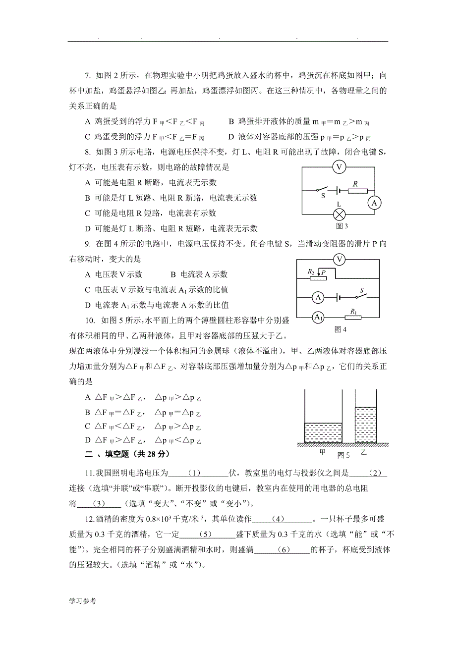 2015年杨浦区中考物理一模含答案_第2页