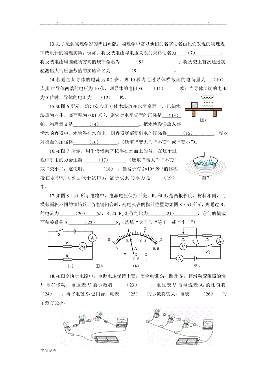2015年杨浦区中考物理一模含答案_第3页