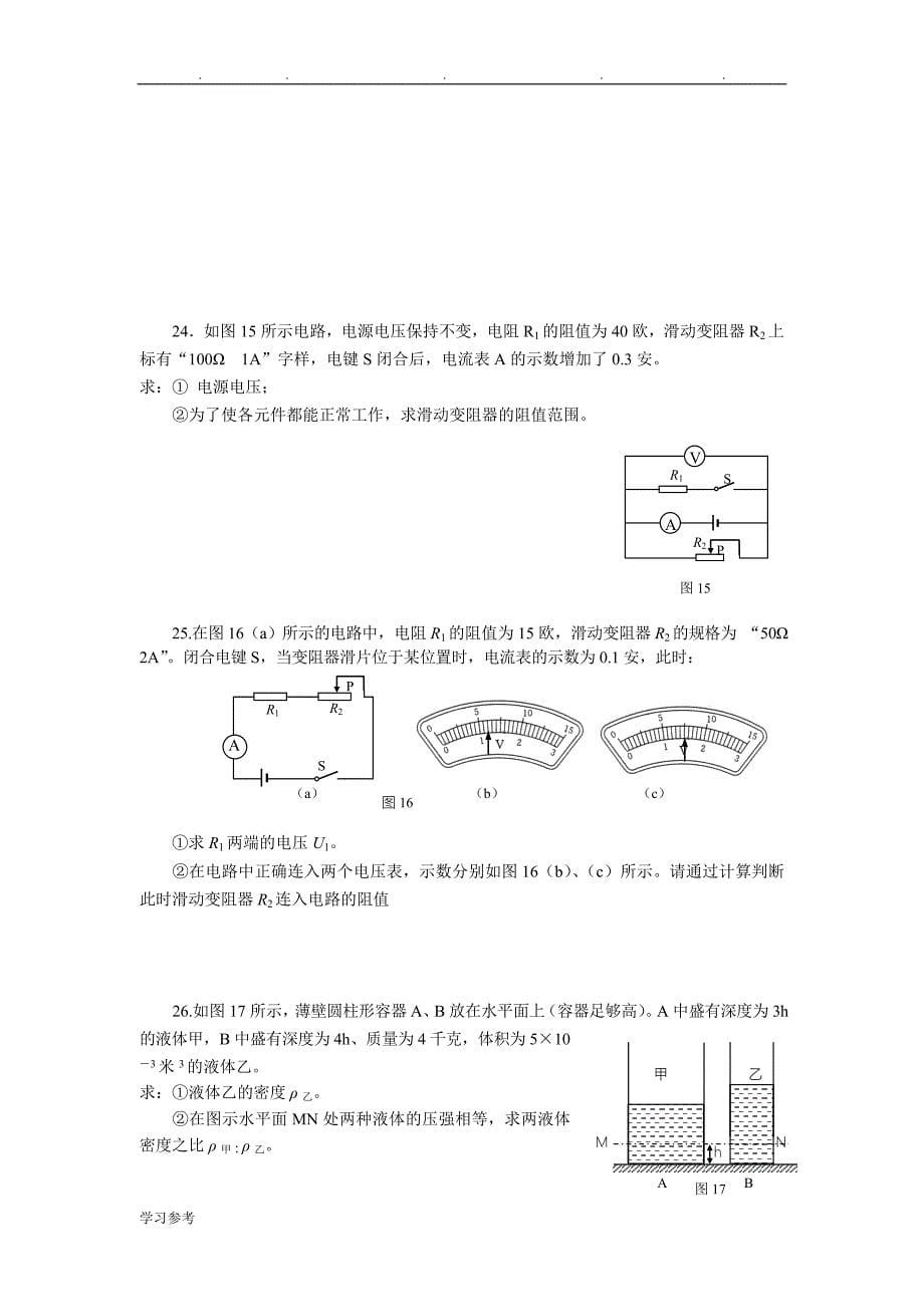 2015年杨浦区中考物理一模含答案_第5页