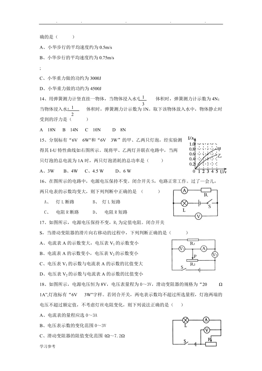 2014达州中考物理试题与答案_第2页