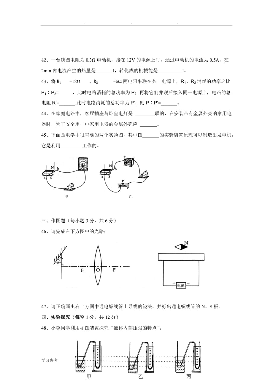 2014达州中考物理试题与答案_第4页