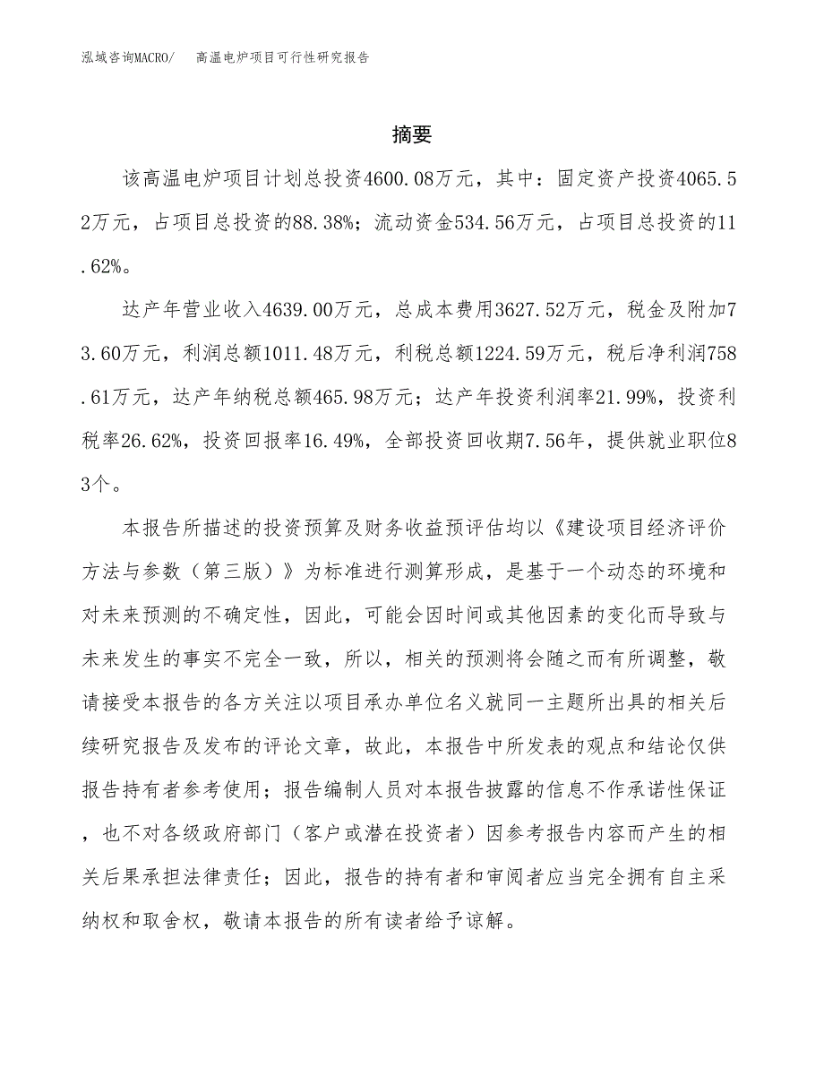 高温电炉项目可行性研究报告-立项备案.docx_第2页