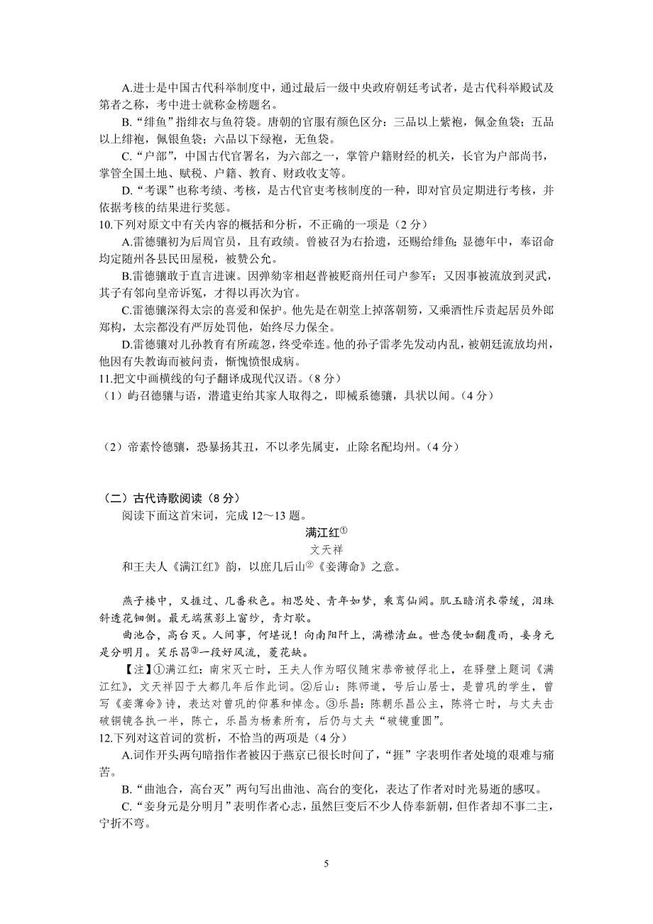 2017-2018年山西省高一（下学期）4月阶段性检测 语文.doc_第5页