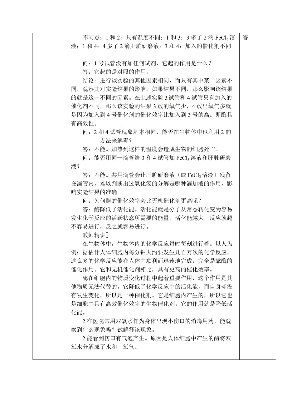 人教高中生物必修1教案：5.1降低化学反应活化能的酶 1 1课时_第3页