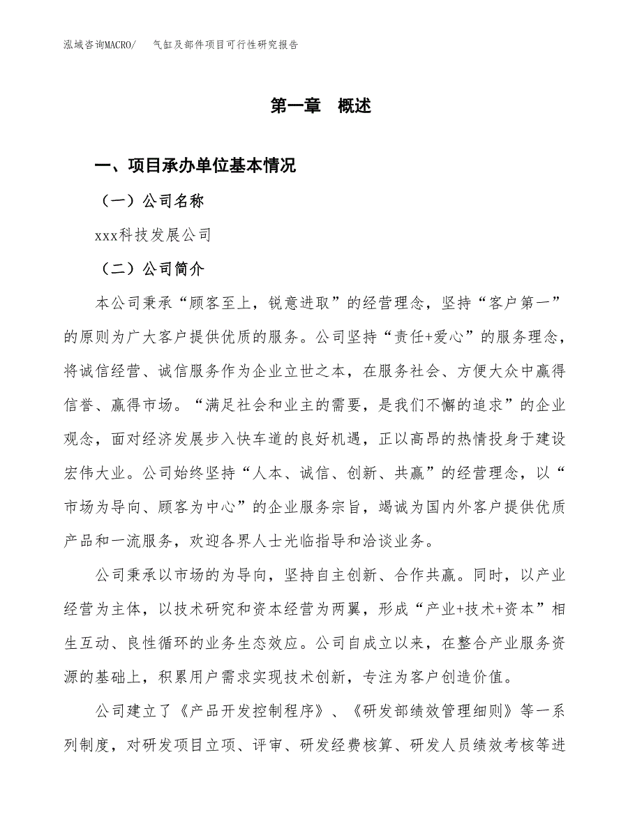 气缸及部件项目可行性研究报告（总投资3000万元）（13亩）_第3页