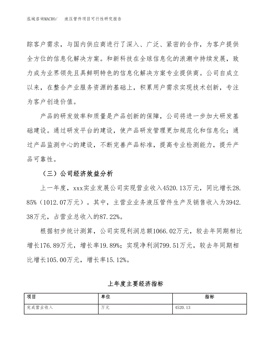 液压管件项目可行性研究报告（总投资4000万元）（16亩）_第4页