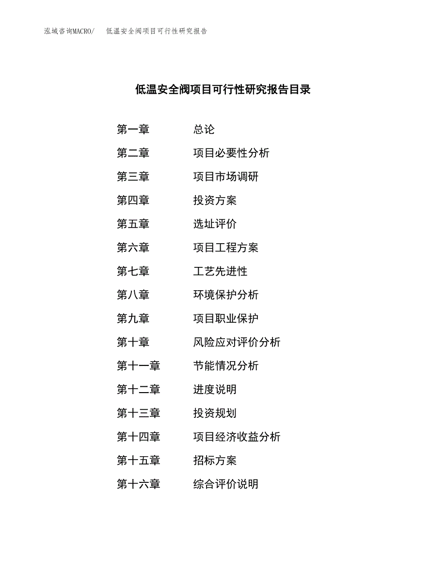 低温安全阀项目可行性研究报告（总投资10000万元）（47亩）_第2页