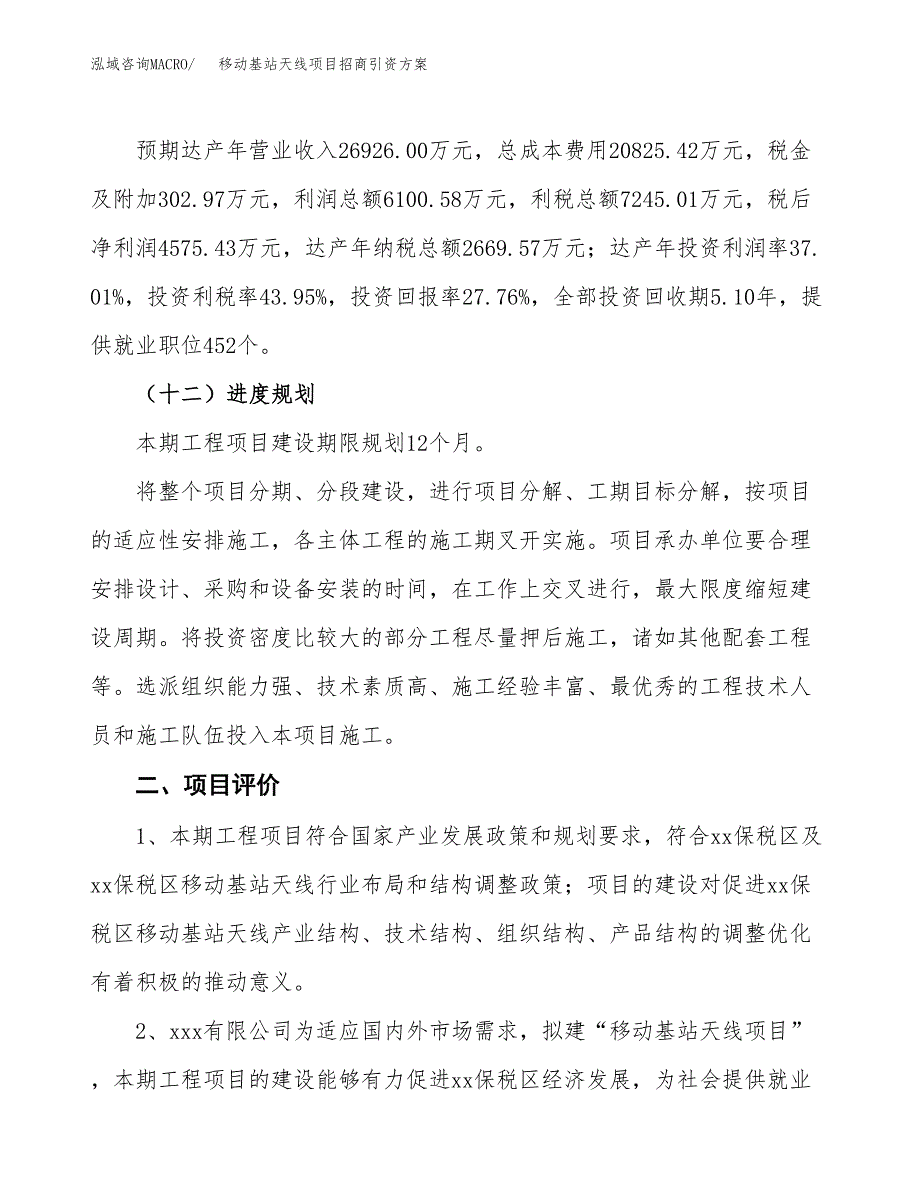 移动基站天线项目招商引资方案(立项报告).docx_第3页