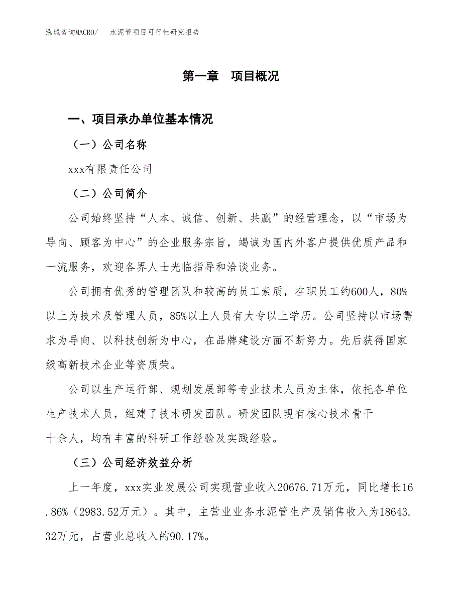 水泥管项目可行性研究报告（总投资13000万元）（56亩）_第3页