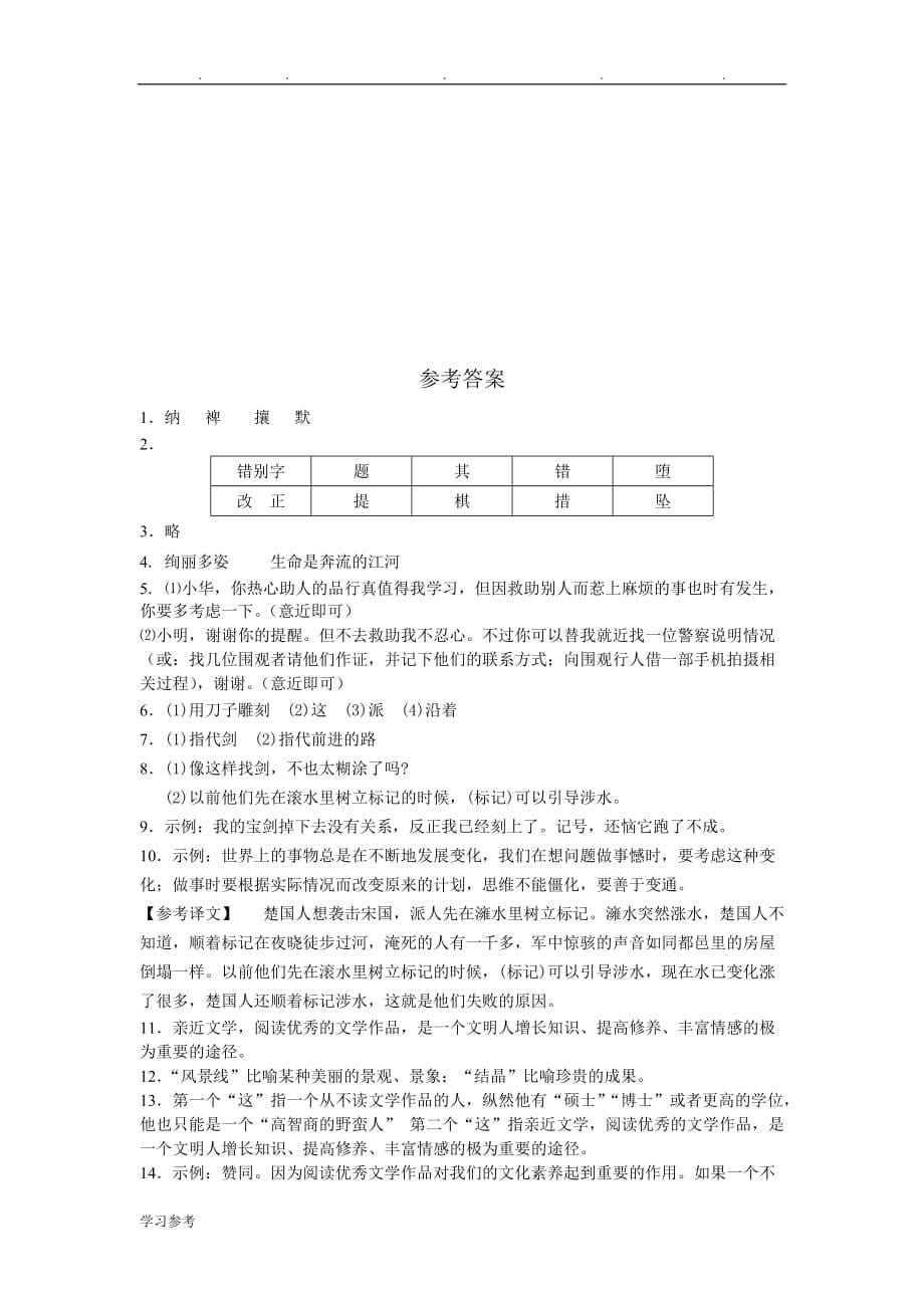 七年级(（上册）)语文第一单元测试卷(A)doc_第5页