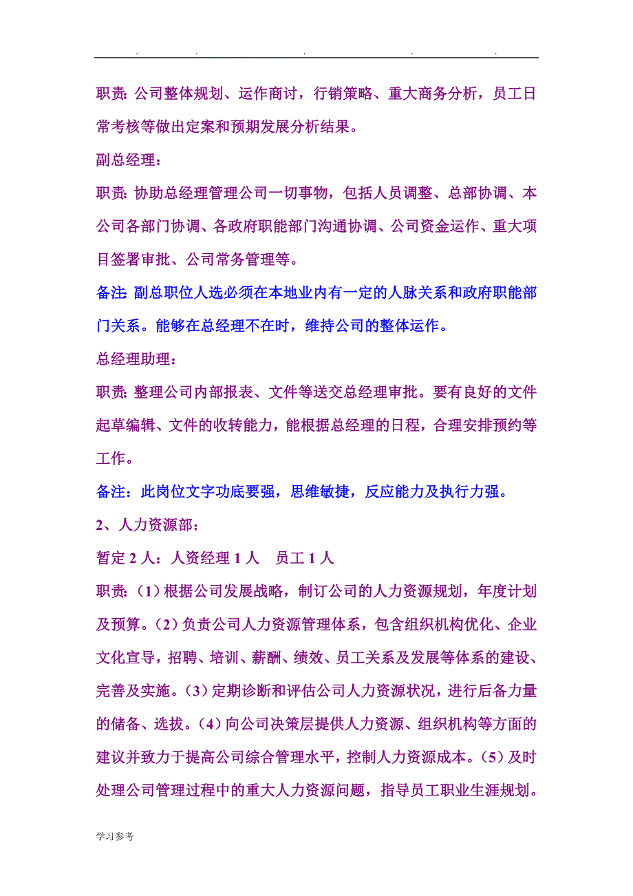 公司整体运营计划与公司组织架构职责分类_第2页