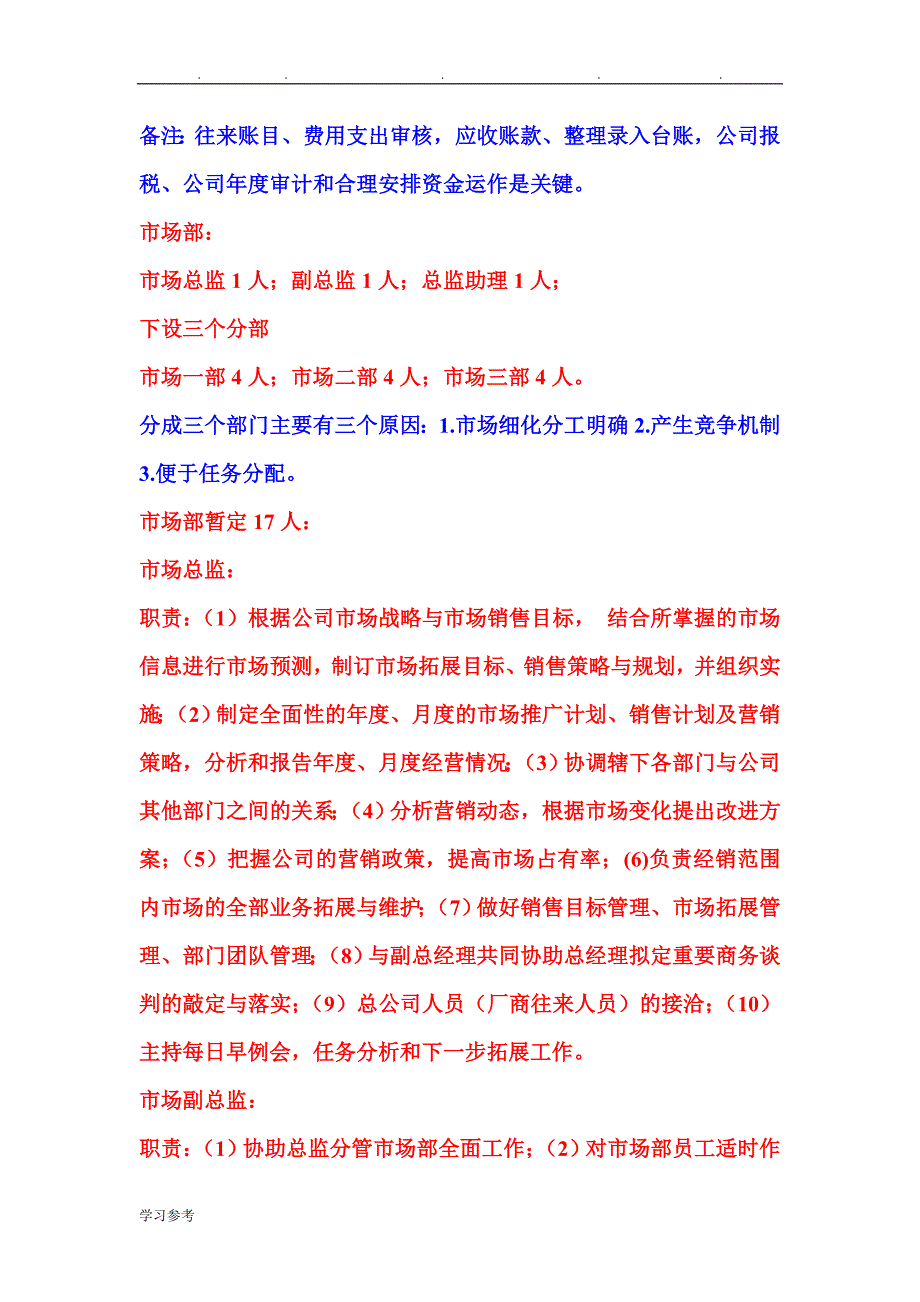 公司整体运营计划与公司组织架构职责分类_第4页