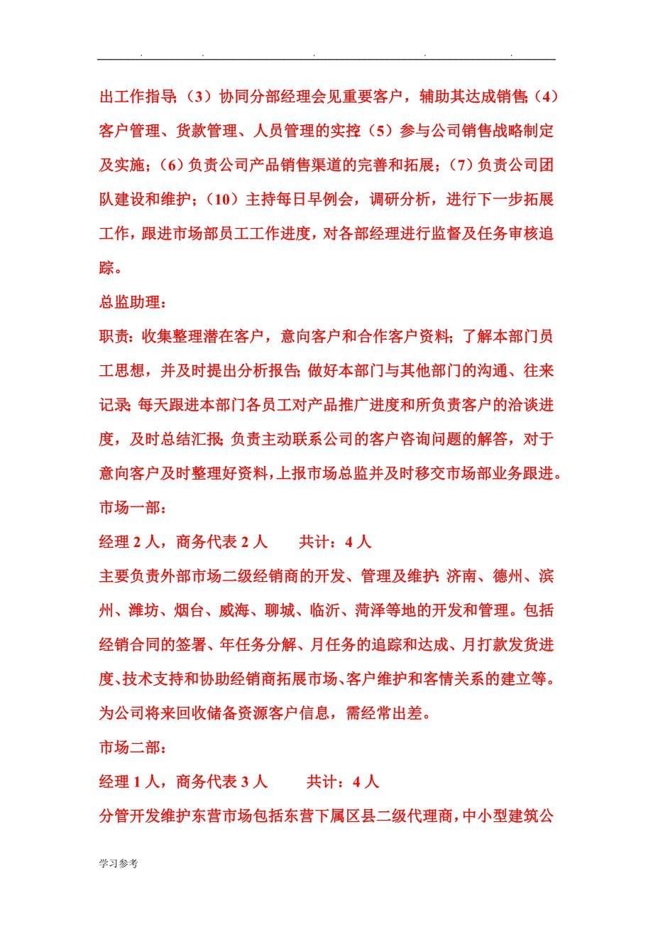 公司整体运营计划与公司组织架构职责分类_第5页