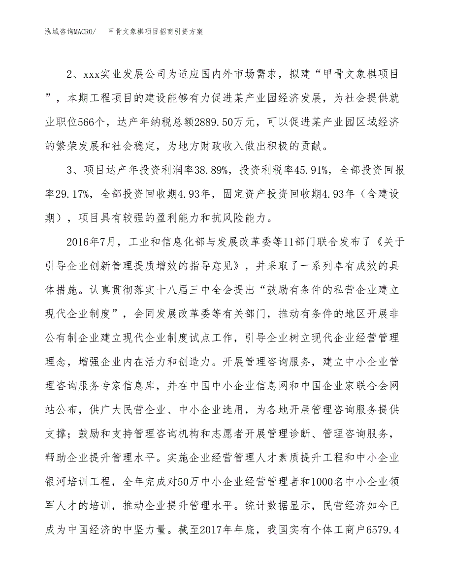 甲骨文象棋项目招商引资方案(立项报告).docx_第4页